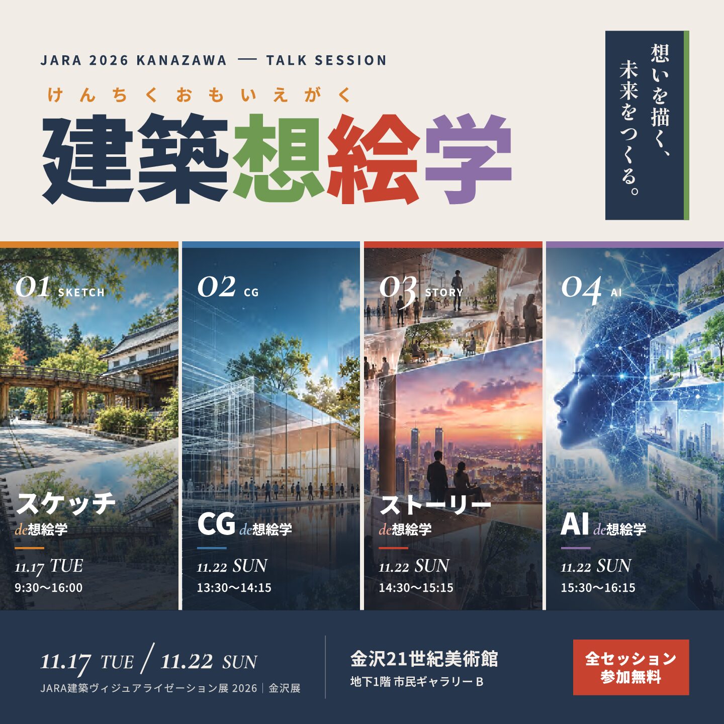 建築想絵学 Thumbnail